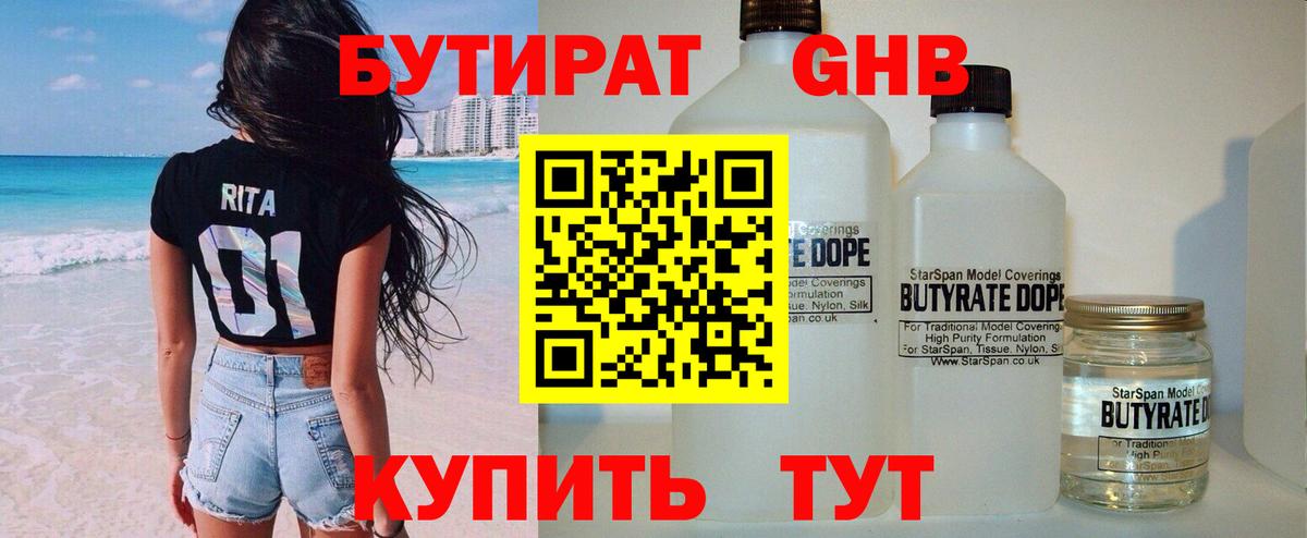 БУТИРАТ бутик  Вход с VPN  Бутират  Сокол 