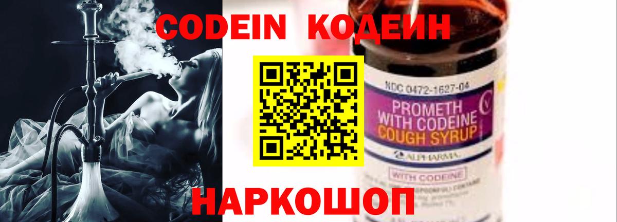 Codein Purple Drank  Вход с VPN  Сокол 