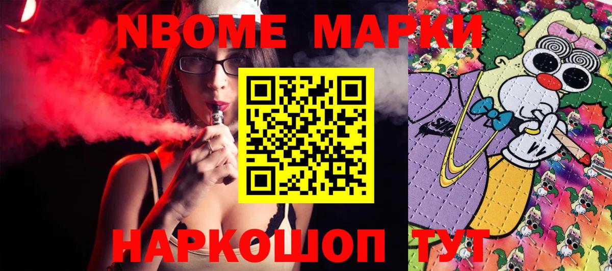 Марки NBOMe 1500мкг Сокол